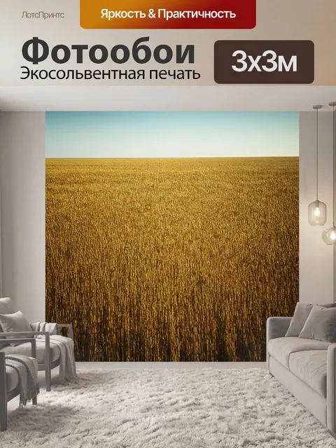 Фотообои Поле, где природные текстуры сочетаются с искусственными элементами. используйте технику смешанной медиа для …