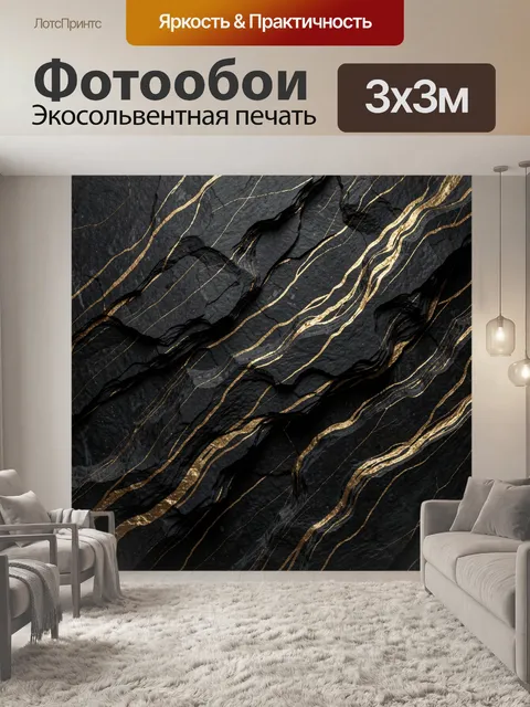 Фотообои Чёрный мрамор с золотыми прожилками. Тёмный каменный рельеф с волнообразными трещинами и светящимися золотыми…