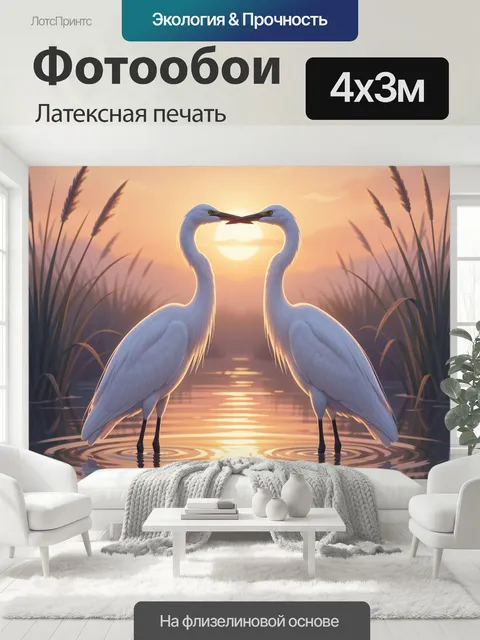 400 × 300 см · Латексная печать