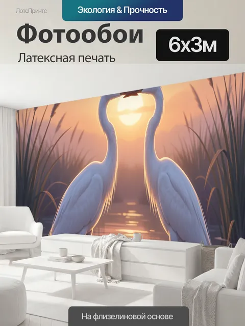600 × 300 см · Латексная печать