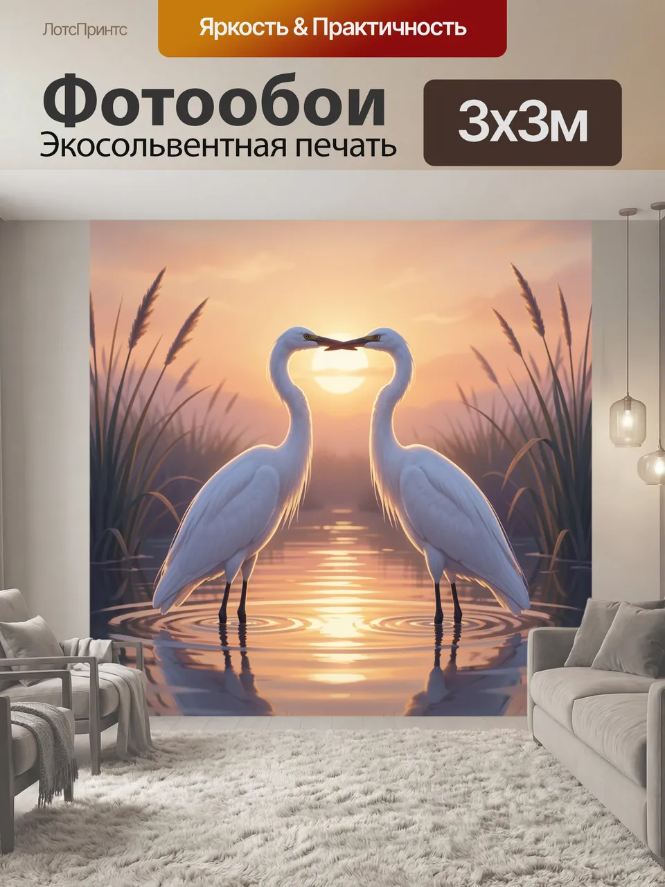 Фотообои Две белые цапли на закате. Пара изящных белоснежных птиц в водной глади среди камышей, тёплый закатны…
