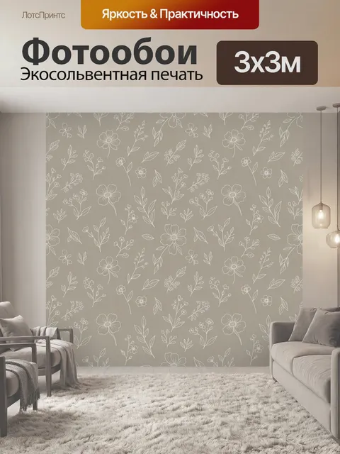Фотообои Тонкие цветы и листья на сером. Светлый флоральный линейный паттерн: мелкие полевые цветы, веточки и листья н…