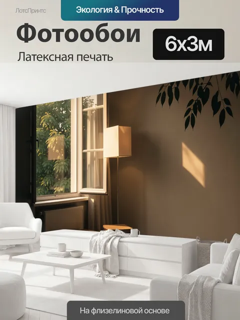 600 × 300 см · Латексная печать