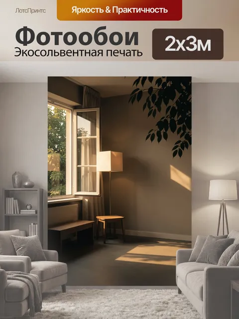 200 × 300 см · Экосольвентная печать