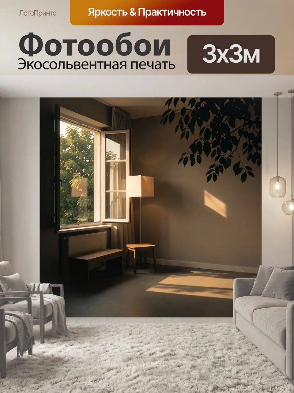 Фотообои Уютный интерьер с открытым окном. Минималистичная комната в теплых бежево-коричневых тонах: солнечный…