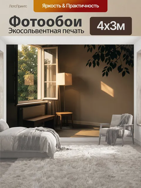 400 × 300 см · Экосольвентная печать