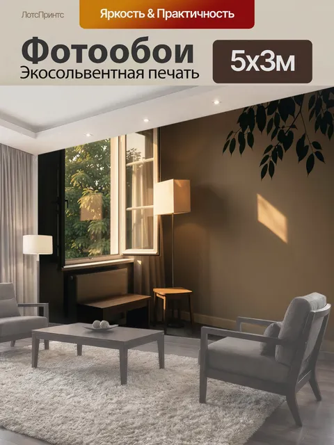 500 × 300 см · Экосольвентная печать