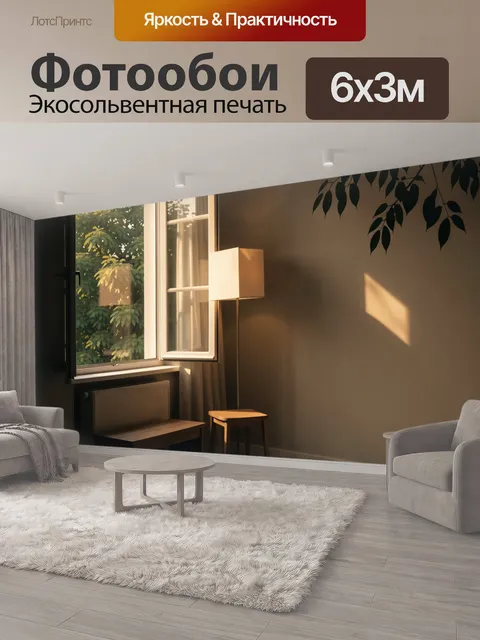 600 × 300 см · Экосольвентная печать