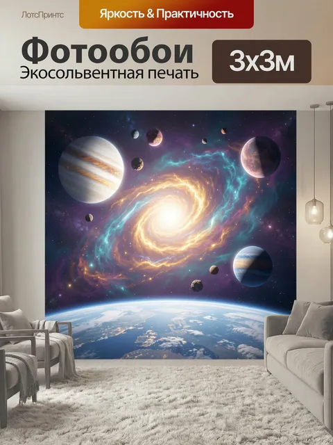 Фотообои Космическая галактика и планеты. Футуристическая вселенная с яркой спиральной туманностью, сияющим ядром, мно…