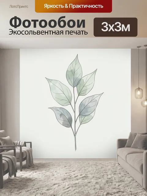 Фотообои Нежные листья в акварели. Минималистичная ботаническая иллюстрация с тонкими ветвями и мягкими листьями в пас…