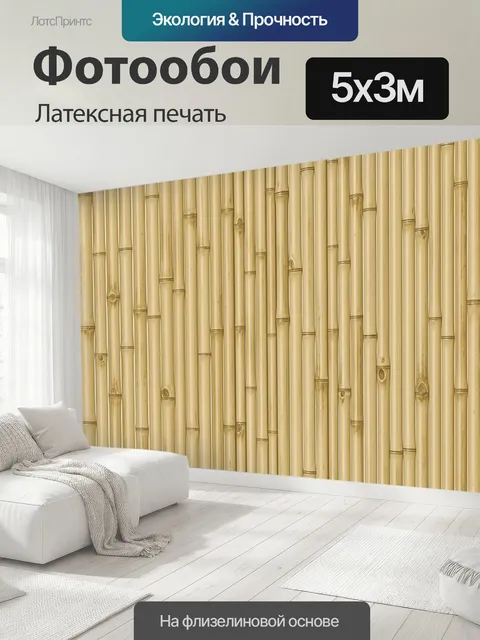 500 × 300 см · Латексная печать
