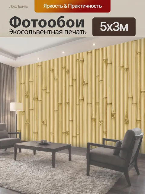 500 × 300 см · Экосольвентная печать