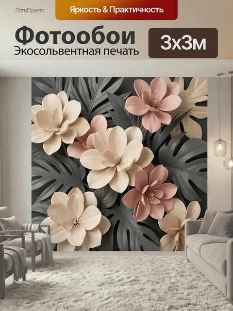 Фотообои Тропические цветы и листья