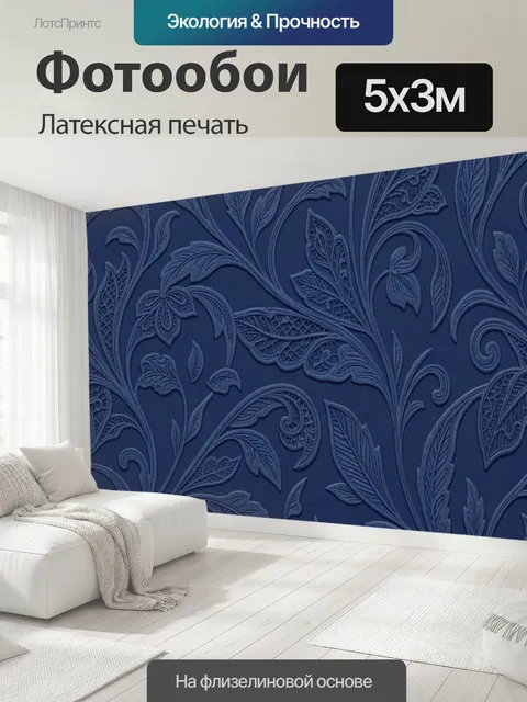 500 × 300 см · Латексная печать