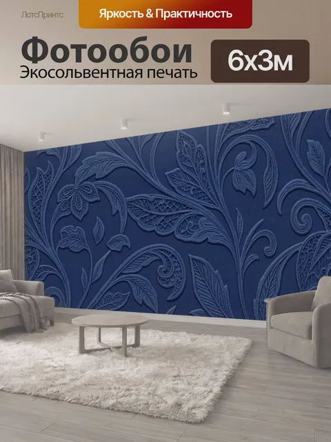 600 × 300 см · Экосольвентная печать
