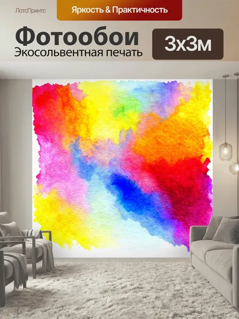Фотообои Акварельная вариация с шедеврами форм и цвета в абстрактной композиции, где цвета плавно сливаются друг в дру…