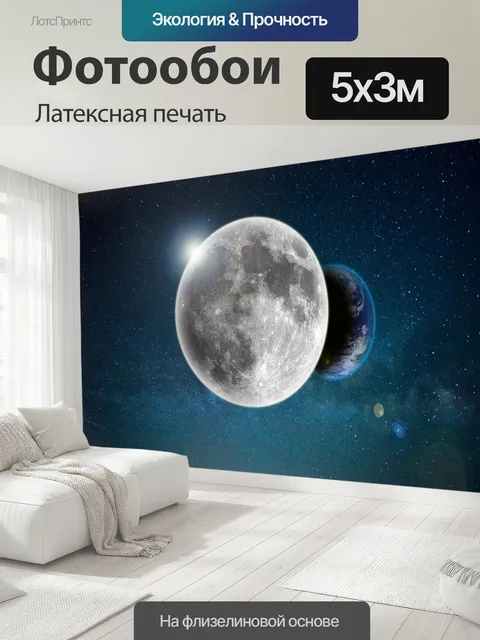 500 × 300 см · Латексная печать