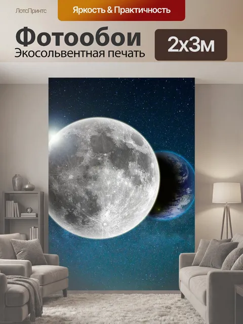 200 × 300 см · Экосольвентная печать