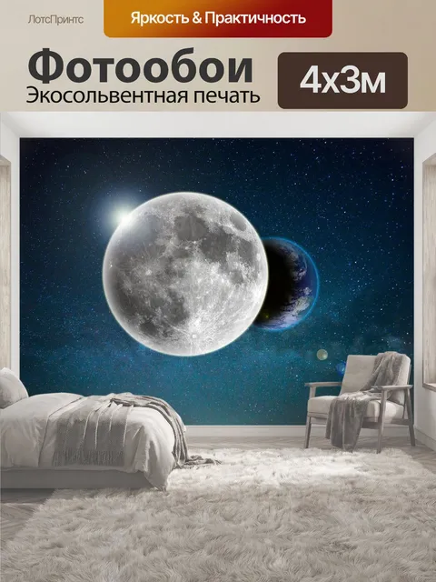 400 × 300 см · Экосольвентная печать