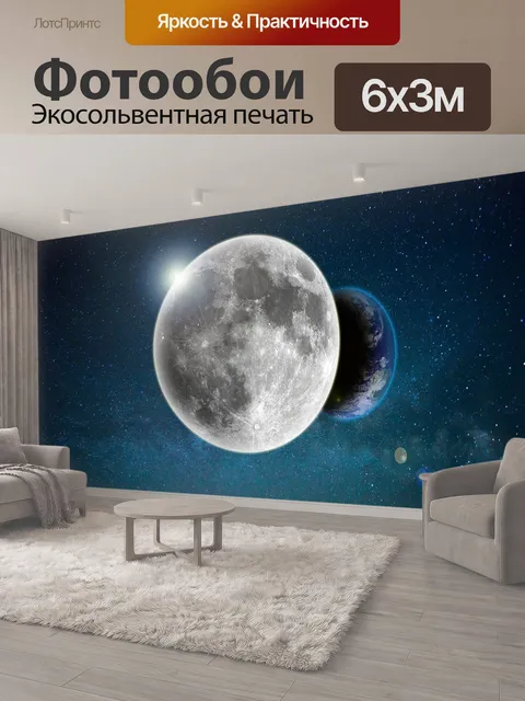 600 × 300 см · Экосольвентная печать