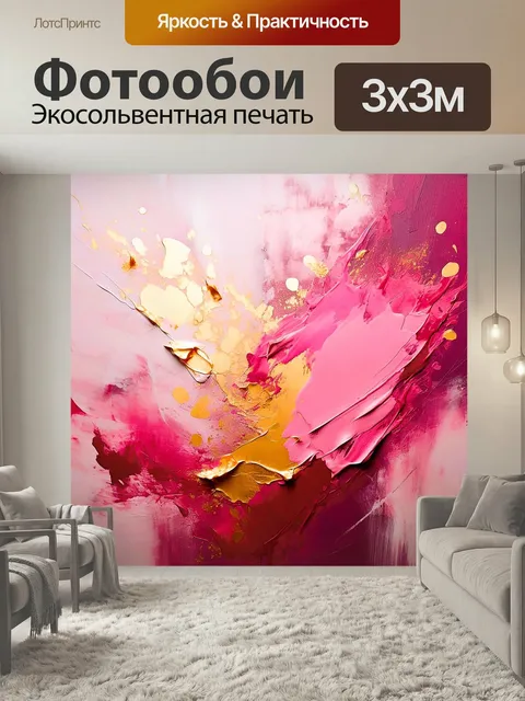 Фотообои Поток золотого света Приятный бардовый колорит Современная живопись