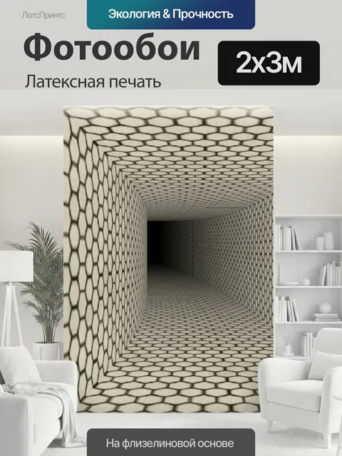 200 × 300 см · Латексная печать