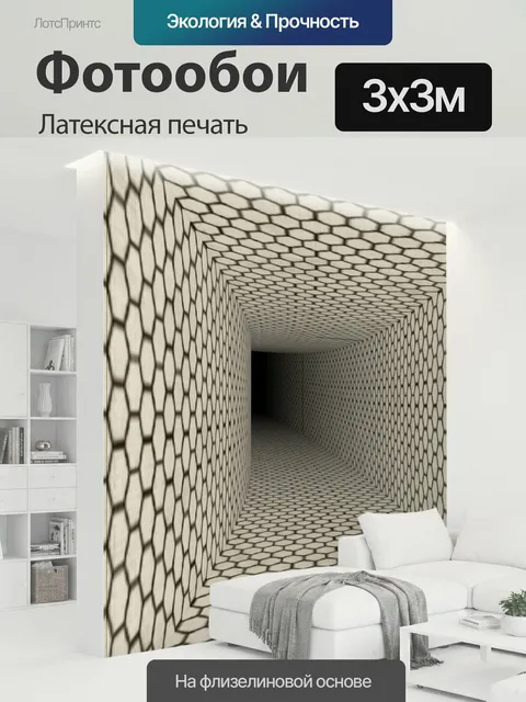300 × 300 см · Латексная печать