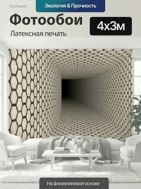 400 × 300 см · Латексная печать