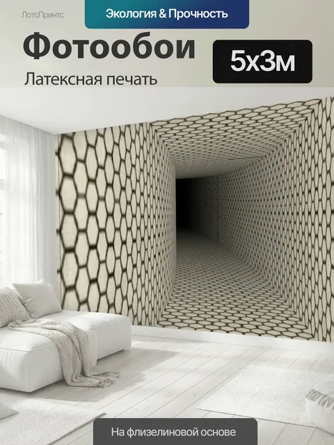 500 × 300 см · Латексная печать