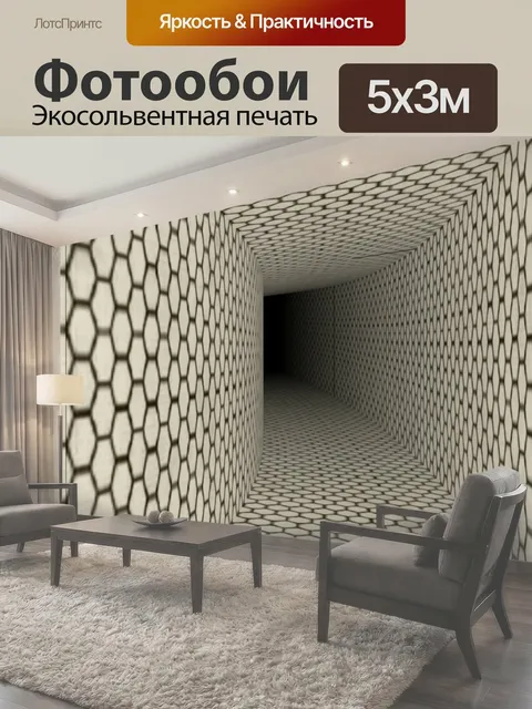 Фотообои Шестнадцатеричный туннель шестигранный квадратный