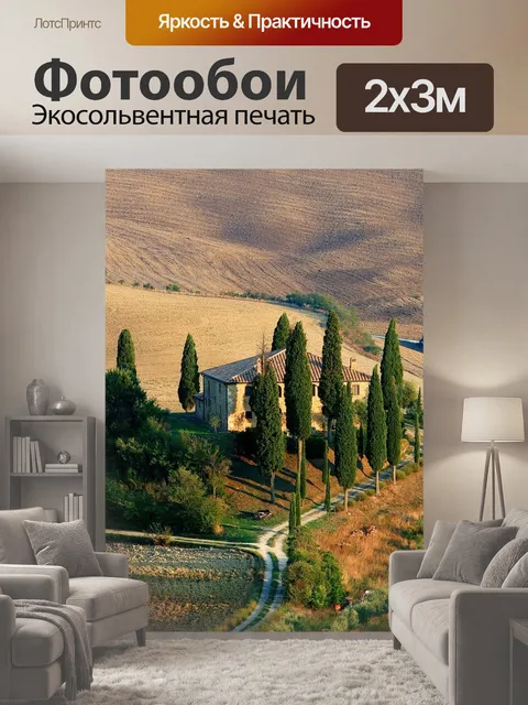 200 × 300 см · Экосольвентная печать