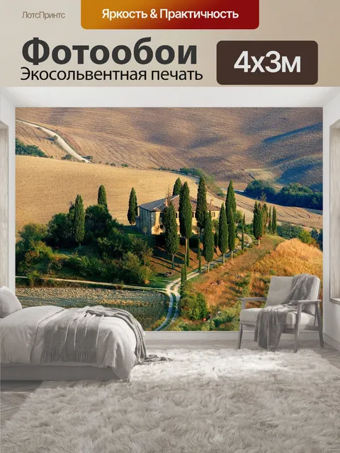 400 × 300 см · Экосольвентная печать