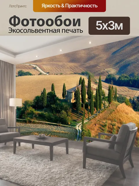 500 × 300 см · Экосольвентная печать