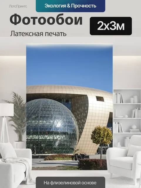 200 × 300 см · Латексная печать