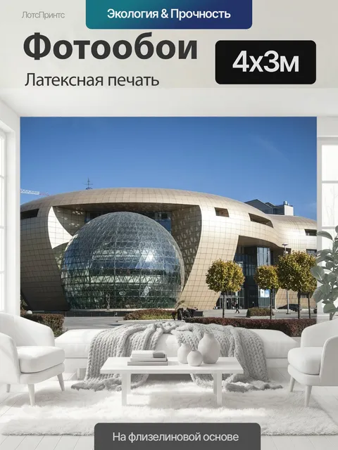 400 × 300 см · Латексная печать