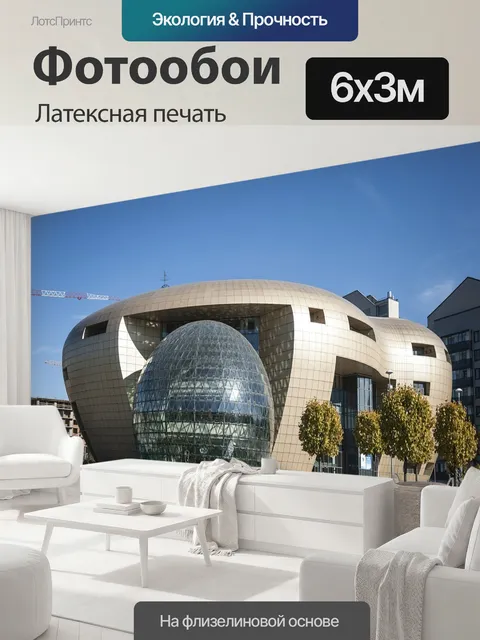 600 × 300 см · Латексная печать
