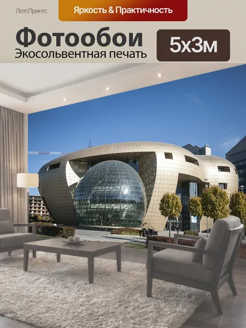 500 × 300 см · Экосольвентная печать