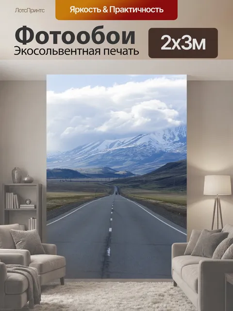 200 × 300 см · Экосольвентная печать