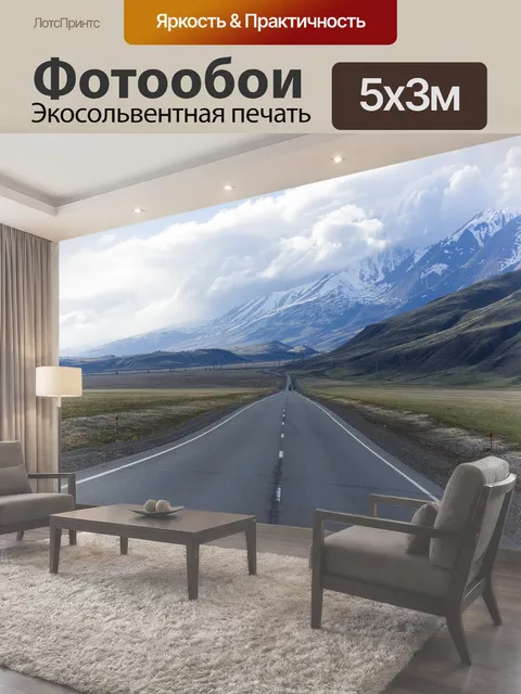 500 × 300 см · Экосольвентная печать