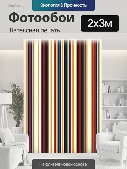200 × 300 см · Латексная печать