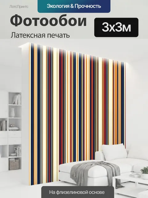 300 × 300 см · Латексная печать