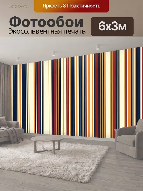 600 × 300 см · Экосольвентная печать