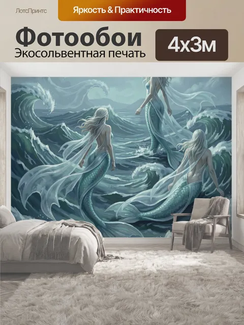 400 × 300 см · Экосольвентная печать