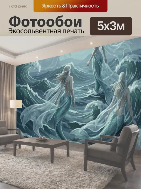 500 × 300 см · Экосольвентная печать
