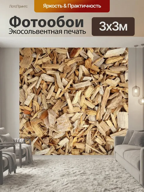 Фотообои Щепа, чипсы, древесина