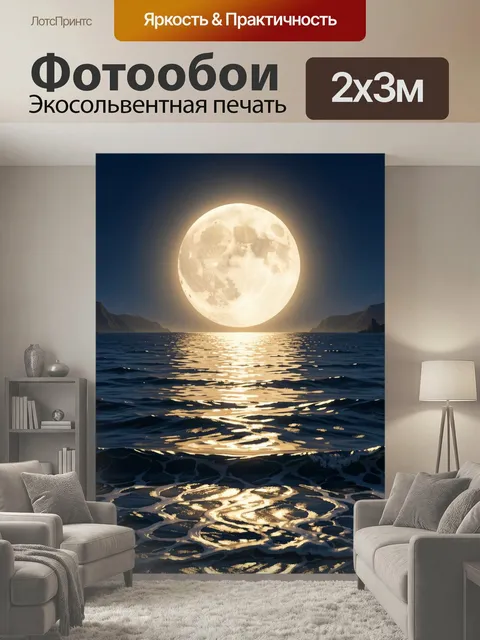 200 × 300 см · Экосольвентная печать