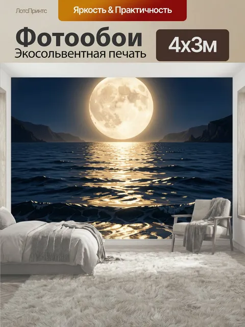 400 × 300 см · Экосольвентная печать