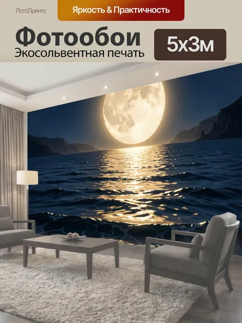 500 × 300 см · Экосольвентная печать