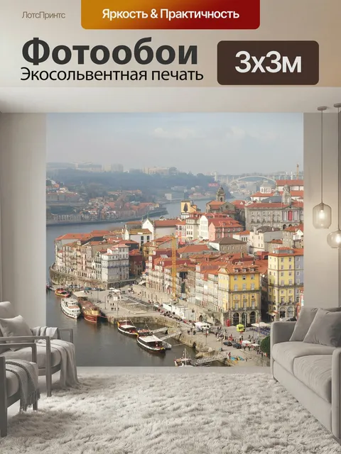 Фотообои Порт, город, португалия
