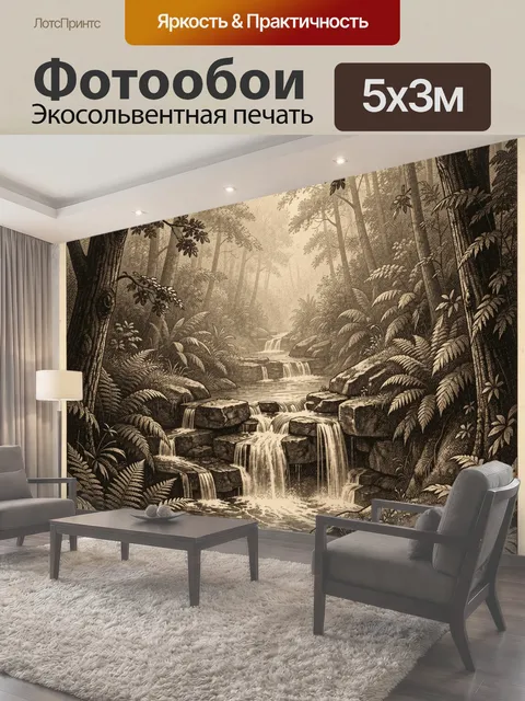 Фотообои Лесной водопад среди папоротников